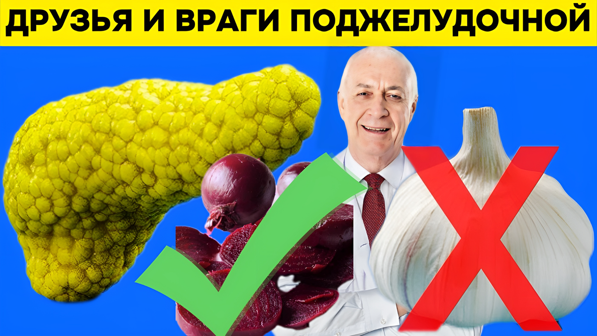 Правда о поджелудочной железе: врачи рассказали, что ее разрушает и как  сохранить железу в тонусе | Игорь Ботоговский | Дзен