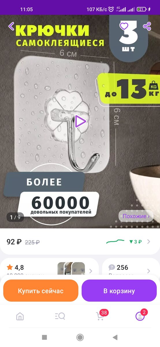 Всё время была проблема крючков для полотенец в ванной. Все пластиковые самоклеящиеся отпадывали рано или поздно. Плитку новую мы не сверлили. И тут я на ВБ нашла, что мне нужно😄 три крючка за 80 р. Их и на кухню можно клеить на плитку для всяких поварешек. В общем, я очень рада такой важной мелочи. Вайлдберриз в очередной раз выручает. 