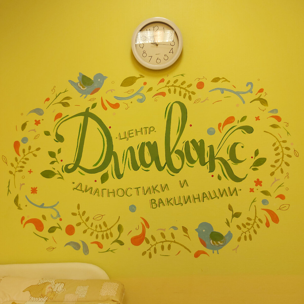 Центр вакцинопрофилактики