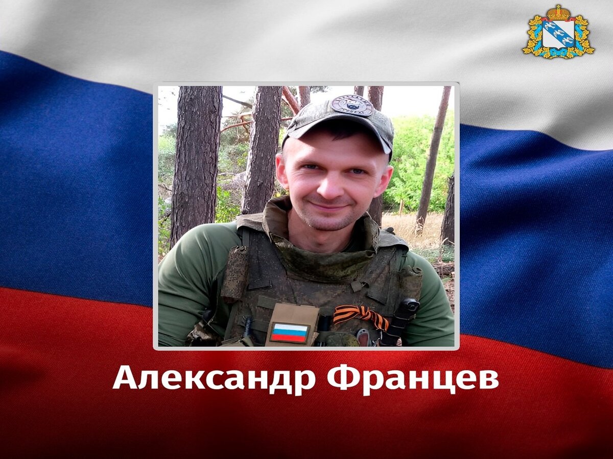     В ходе СВО погиб мобилизованный 35-летний Александр Францев из Курской области