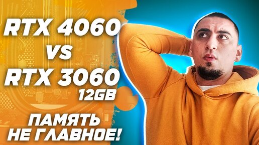 Новый топ ? RTX 4060 vs RTX 3060 12GB тест в играх FullHD и в QHD ( 2К )