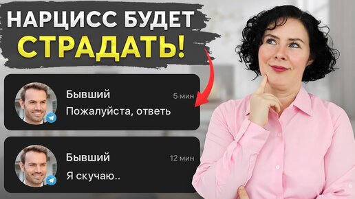 ЕСЛИ ЖЕРТВА БРОСИТ НАРЦИССА: Типичные реакции нарцисса после расставания!