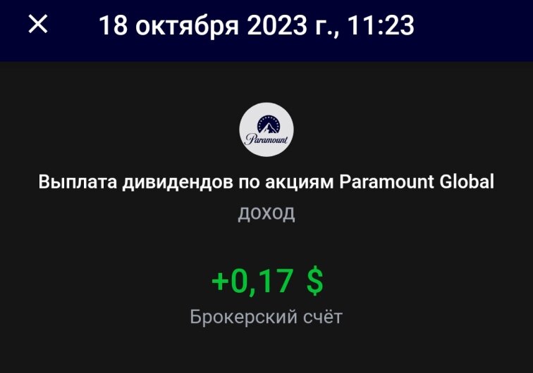 Скрин из приложения Тинькофф Инвестиции