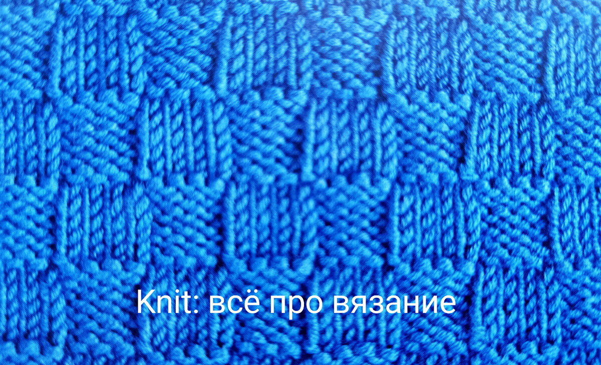 Плотные узоры спицами: схемы. | Knit: всё про вязание | Дзен