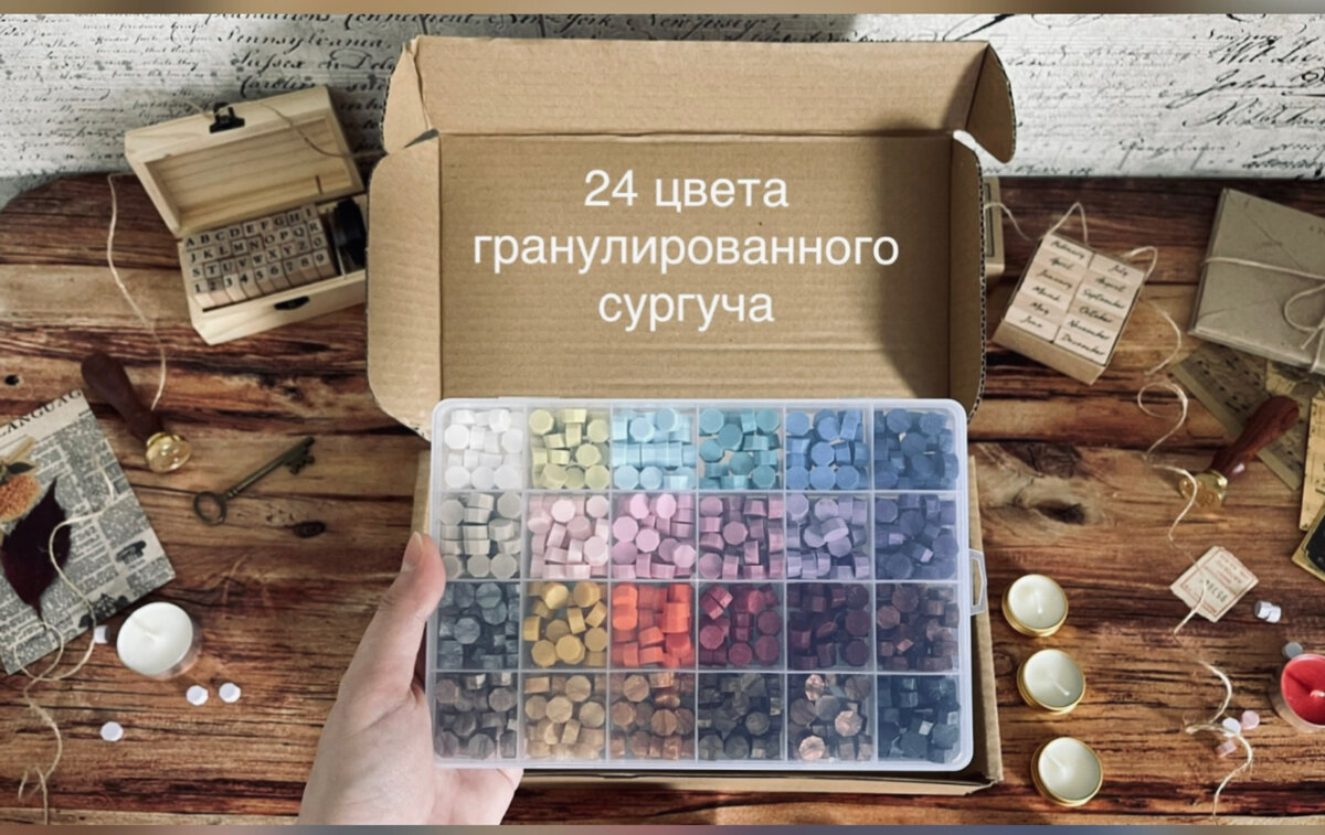 ✨ Раньше я покупала сургуч конкретных цветов и оттенков, но готовые оттиски были однообразными. А потом приобрела вот такой цветной набор и появилась возможность экспериментировать с цветовыми сочетаниями ✨
