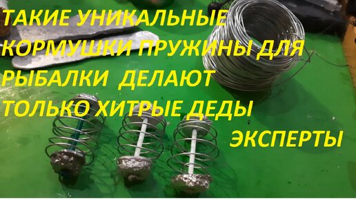 Очень популярная оснастка для рыбалки на карася. Как сделать «пружину»?