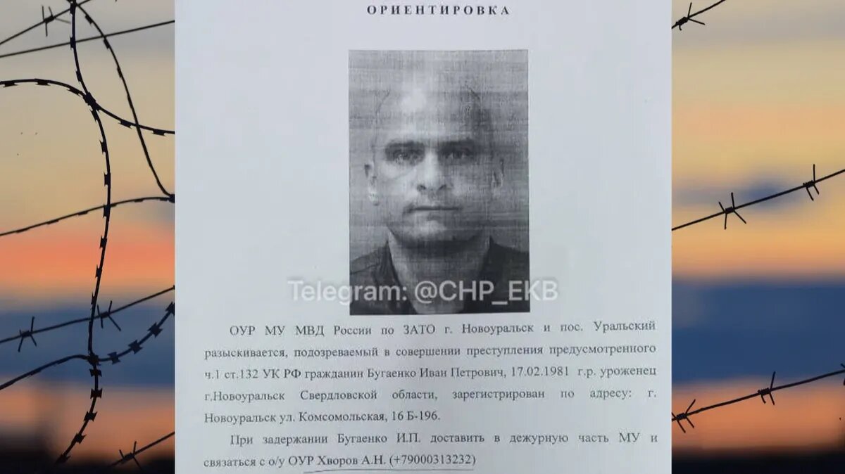 Ориентировка на Ивана Бугаенко. Фото: vk.com/zloy__ekb