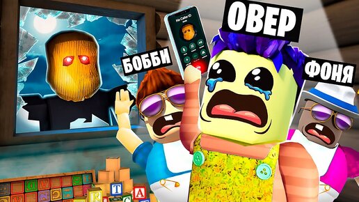 Descargar video: ОСТАЛИСЬ ОДНИ ДОМА! ОБОРОНА ДОМА В ROBLOX