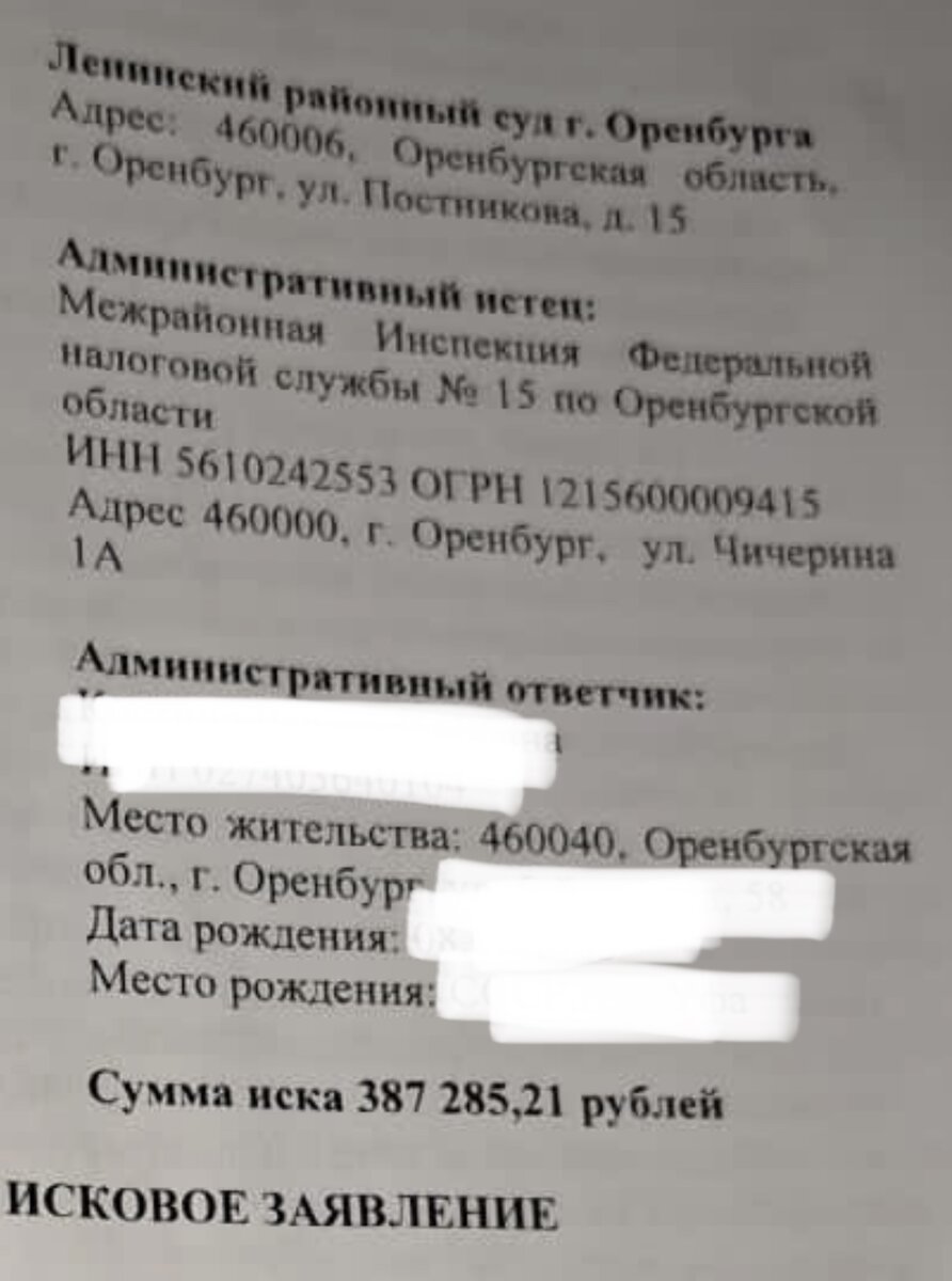 Скрин искового заявления на взыскание задолженности 