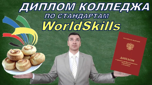 Демоэкзамен в колледже по стандартам Worldskills