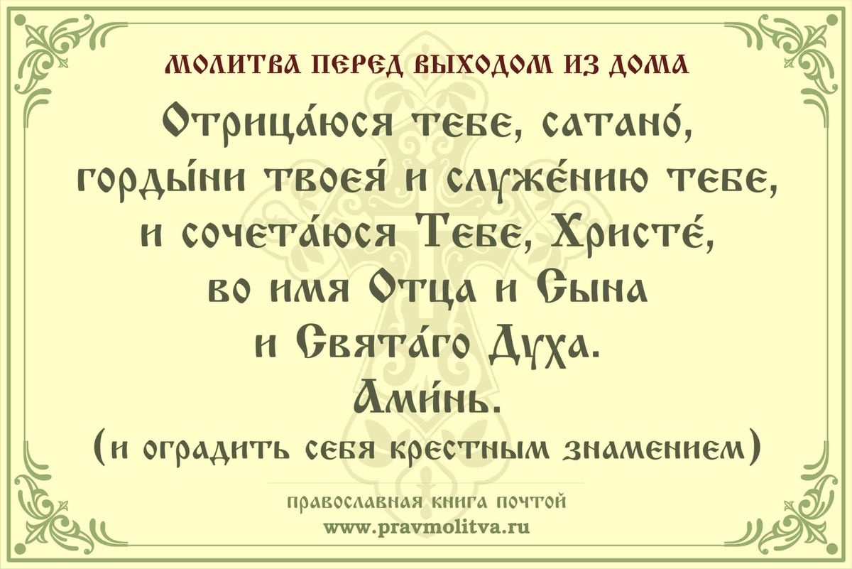 Что нужно говорить при входе и выходе из Церкви | Святые места | Дзен