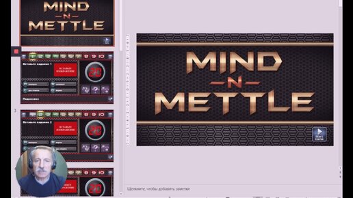 Как создать дидактическую игру на основе шаблона Mind-n-Mettle