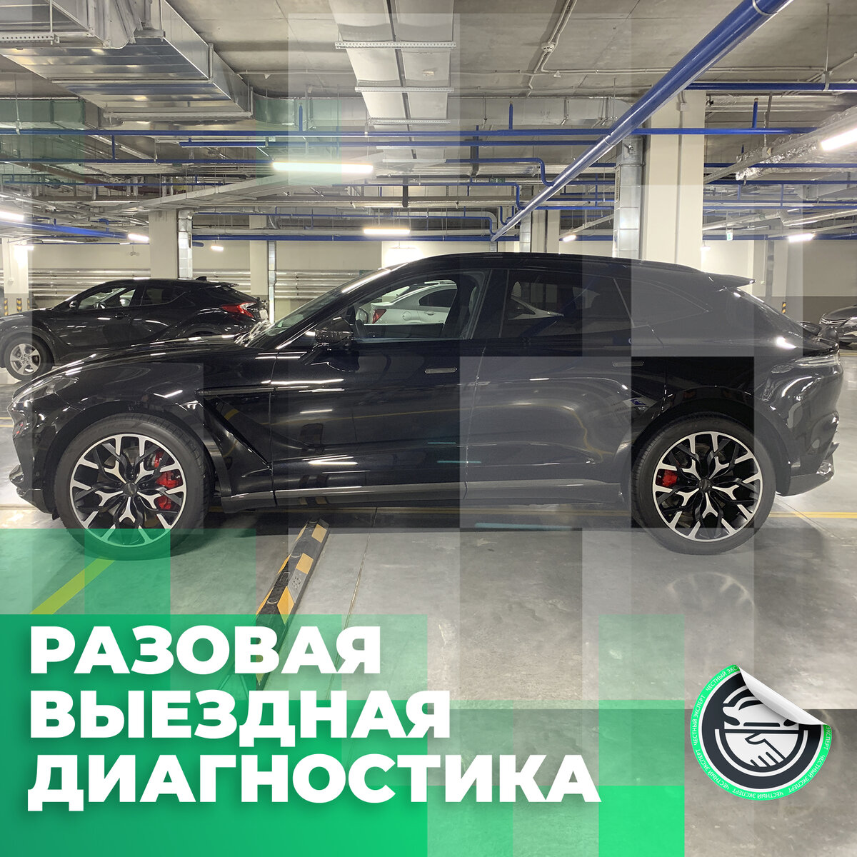 Разовая выездная диагностика: Aston Martin DBX 2021 г.в. за 28 999 000  рублей в г. Казань | ЧЕСТНЫЙ ЭКСПЕРТ - подбор авто | Дзен