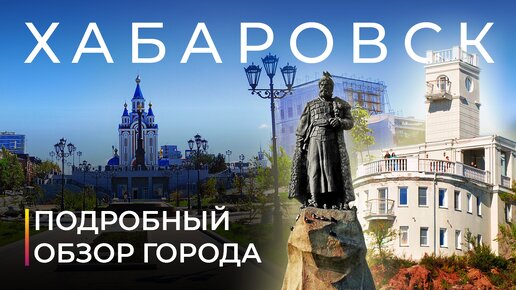 Хабаровск. Город, который бросили