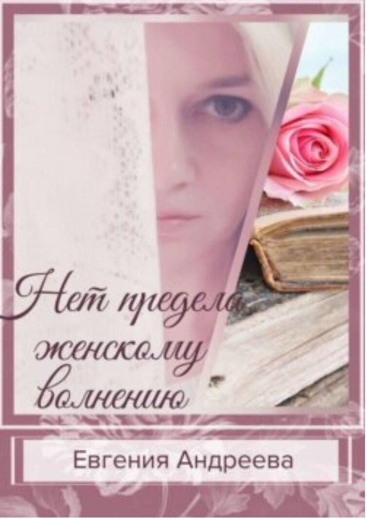 https://ridero.ru/books/net_predela_zhenskomu_volneniyu