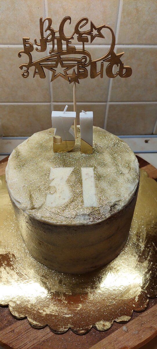 Это один из последних тортиков (июльский)
Я купила узкую (16 см) форму и шпатель для выравнивания крема. 
Мои торты стали выглядеть значительно увереннее. Золотая посыпка съедобна!