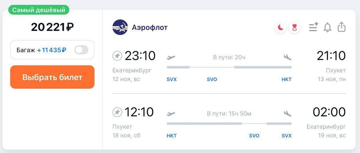 Перелет аэрофлот пхукет