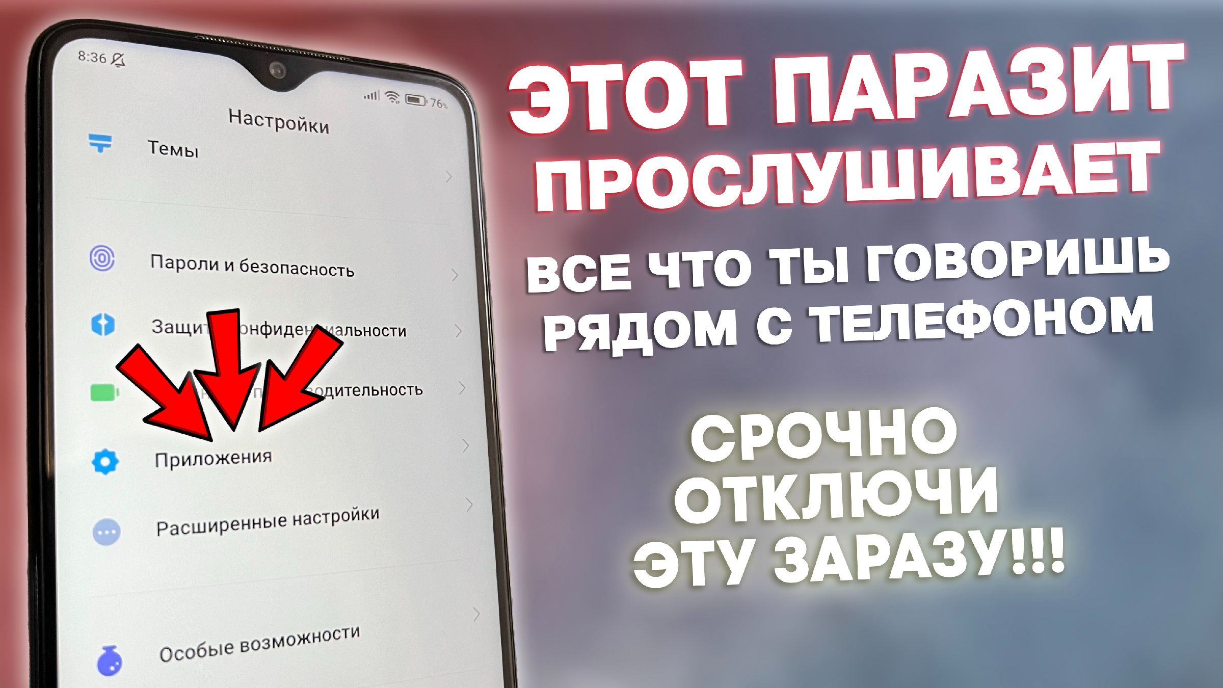 Нашел НАСТРОЙКУ которая ПРОСЛУШИВАЕТ Телефон! СРОЧНО ОТКЛЮЧИ!