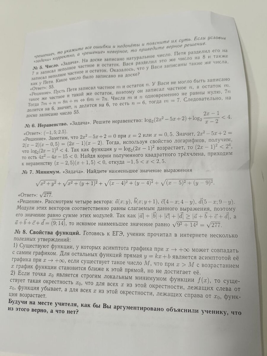 Математика и жизнь: баланс тренажёра и практического инструмента | Артур  Рыкалин | Дзен