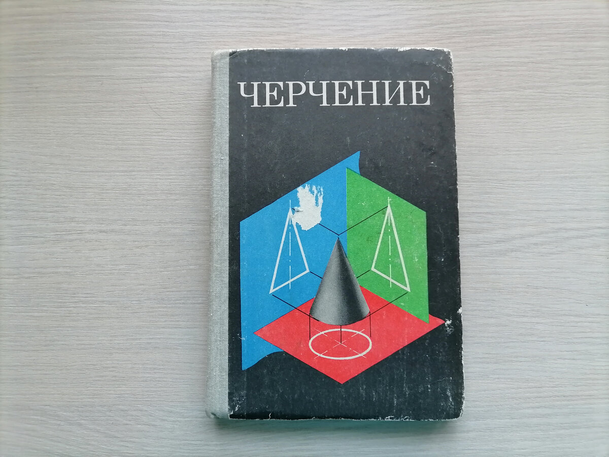 09.10.23 +380: Советский учебник. Черчение возвращается в школы | Хроники  