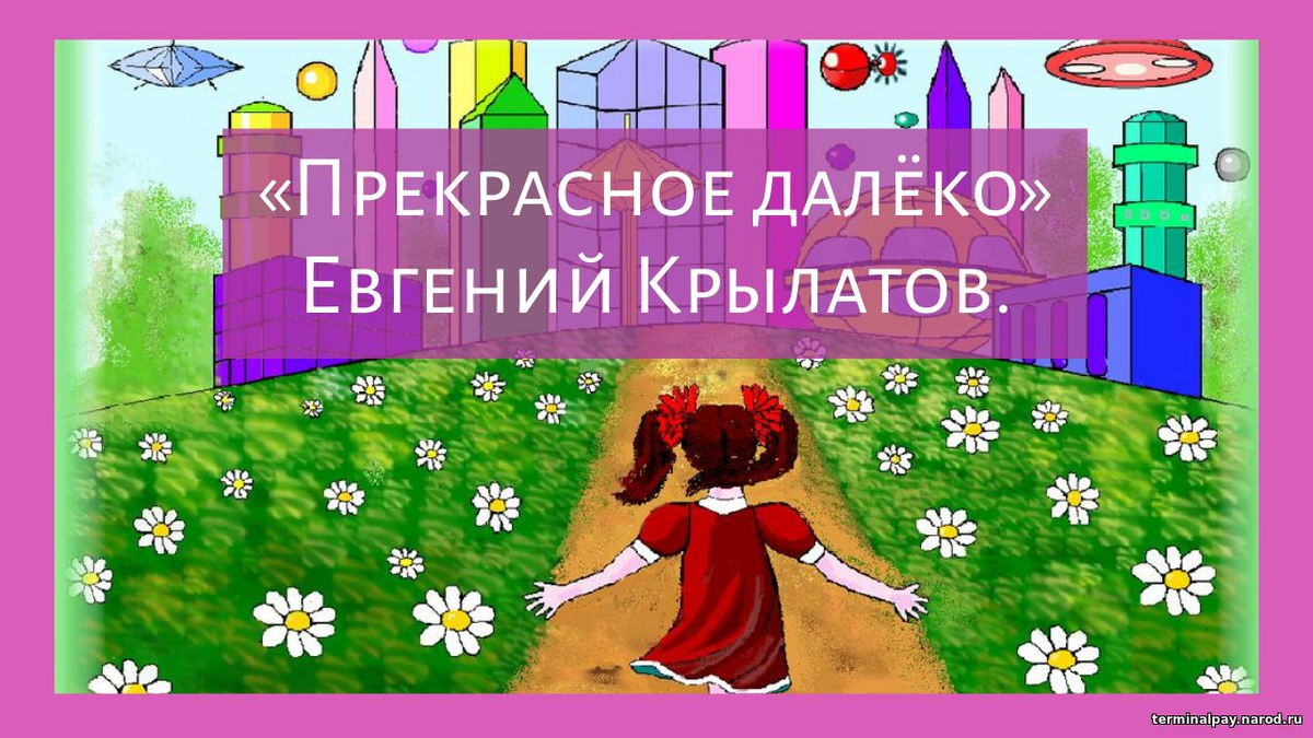 Прекрасная далека speed. Прекрасная далека speed