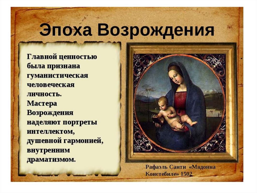 Архитектура раннего возрождения кратко. Возрождение информация. Возрождение кратко. Возрождение информация. Ренессанс искусство живопись кратко.