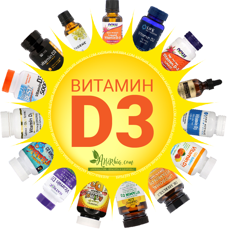 D vitamin витамин д. Витамин д. Витамин д3. Д ИТ. Витамин d3.