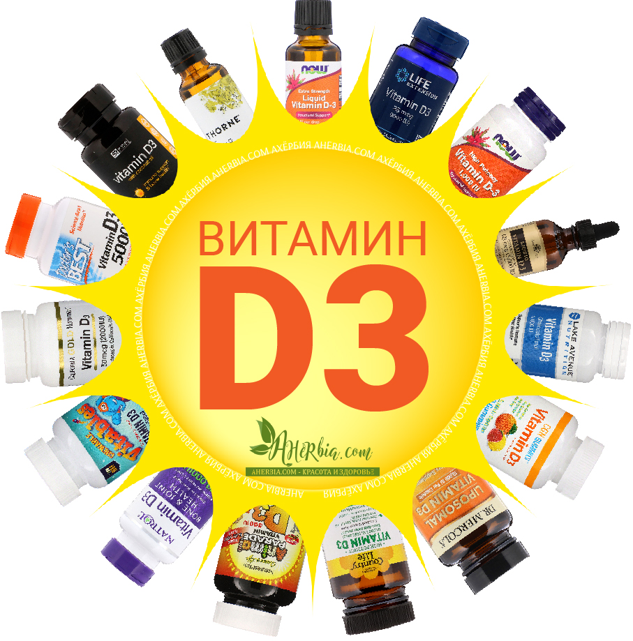 Vitamin d 3. Витамин д. Витамин д3. Д ИТ. Витамин d3.