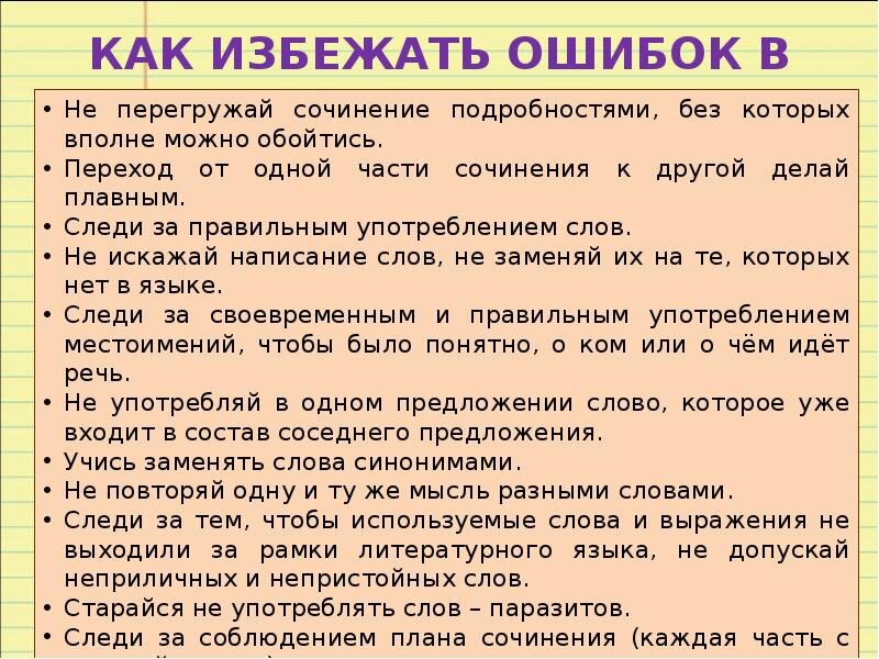 Сочинение как составить план