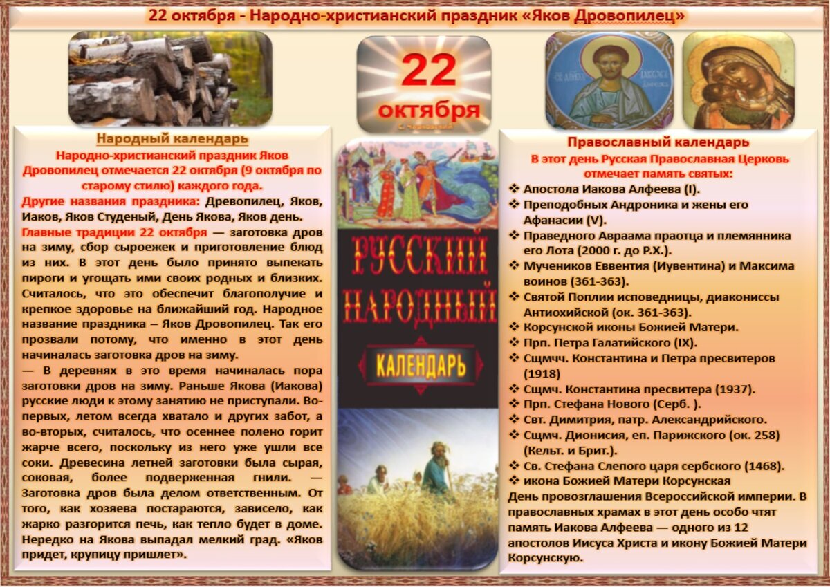 22 октября - Приметы, обычаи и ритуалы, традиции и поверья дня. Все  праздники дня во всех календарях. | Сергей Чарковский Все праздники | Дзен