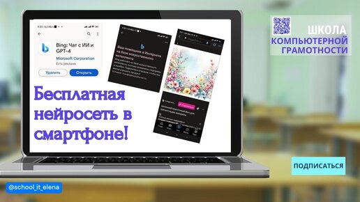 Bing Chat - бесплатная нейросеть в смартфоне. Лучше, чем Midjourney