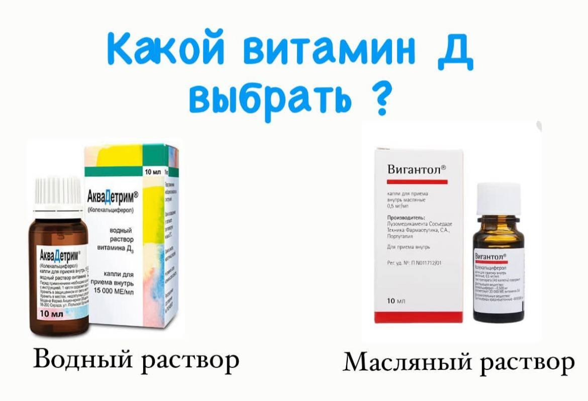 водный или масляный раствор витамина д. аквадетрим витамин д3 водный раствор. аквадетрим витамин д3 водный детский. витамин д3 водный (аквадетрим). витамин д детский.