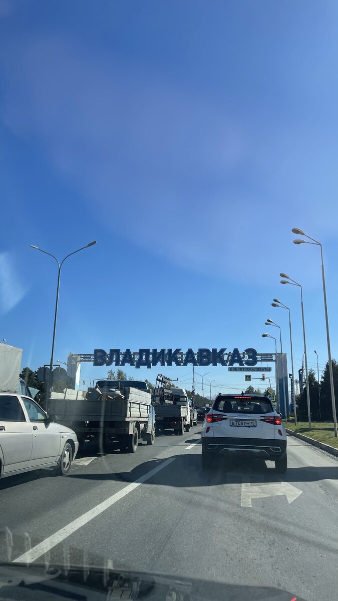 Въезд во Владикавказ 