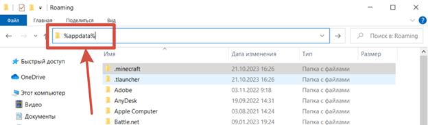 Команда доступная в проводнике %appdata% чтобы перейти в папку AppData