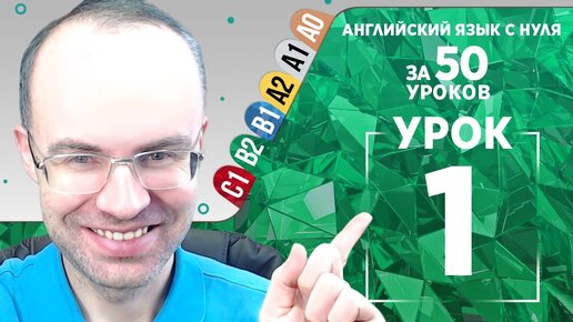 Télécharger la video: Английский язык для среднего уровня за 50 уроков B2 Уроки английского языка Урок 1