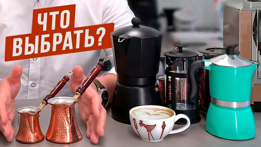 12 лучших способов приготовить вкусный кофе в домашних условиях