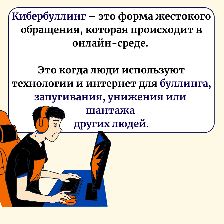 Буллинг в интернете. Кибербуллинг. Кибербуллинг. Буллинг и кибербуллинг памятка. Кибербуллинг.