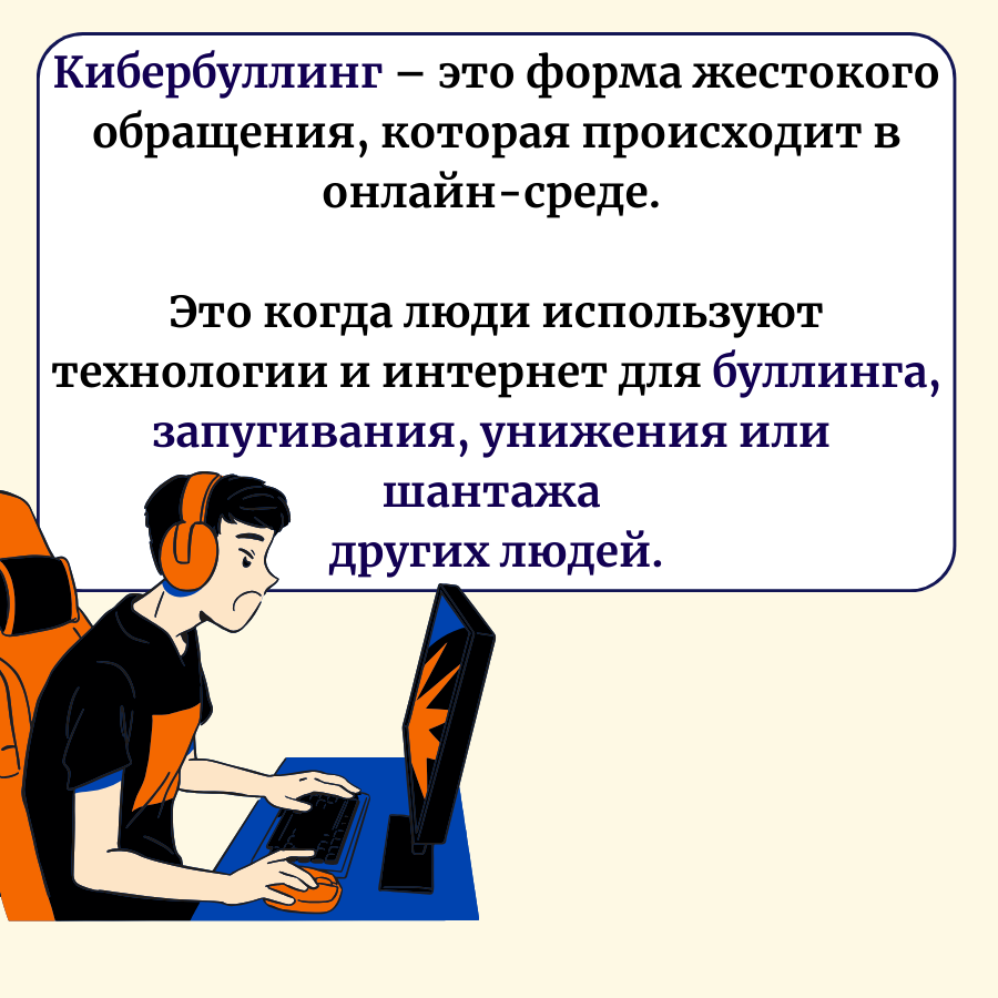 Кибербуллинг | Школа программирования Анны Шкиря. Информатика и ОГЭ | Дзен