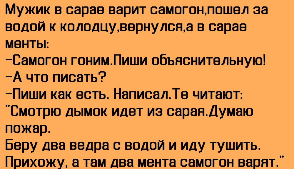 Анекдот про самогон