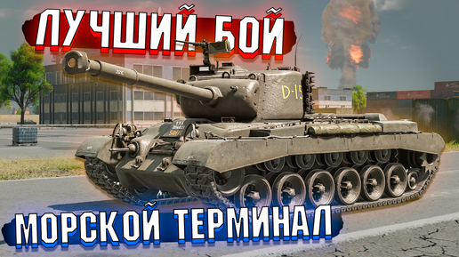 War Thunder - СЛИВАЛСЯ, НО НЕ СДАЛСЯ на M46 Patton