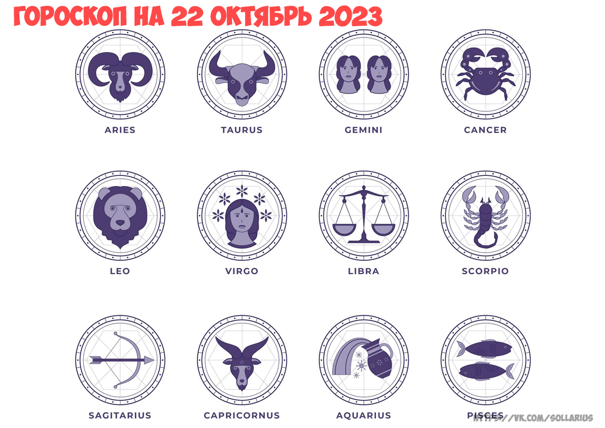 знаки зодиака. 5 февраля знак зодиака. гороскоп года. гороскоп на 11 марта овен женщина. гороскоп январь 2023 овна.