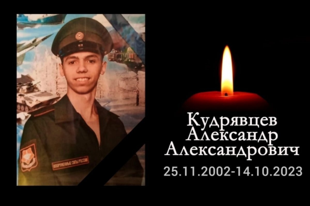    Боец из Новосибирской области Александр Кудрявцев погиб на СВО
