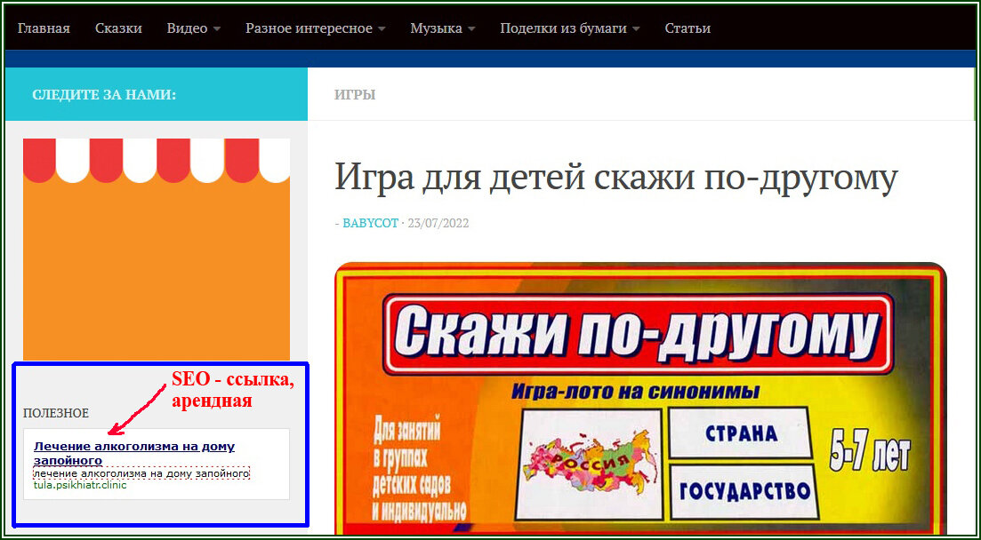 Классическая SEO — ссылка, арендная  📷
