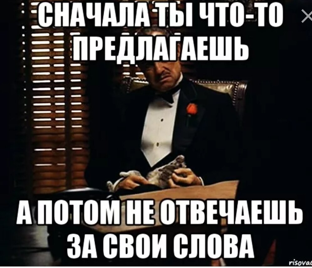 Ну сначала. Человек который не отвечает за свои слова. Отвечать за свои слова. Надо отвечать за свои слова. Мужик отвечает за свои слова.