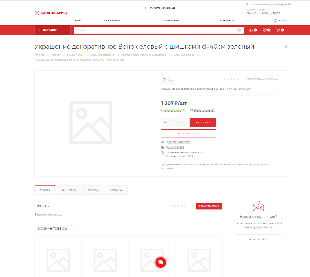 вот так выглядела карточка товара, до того, как мы с ней поработали.