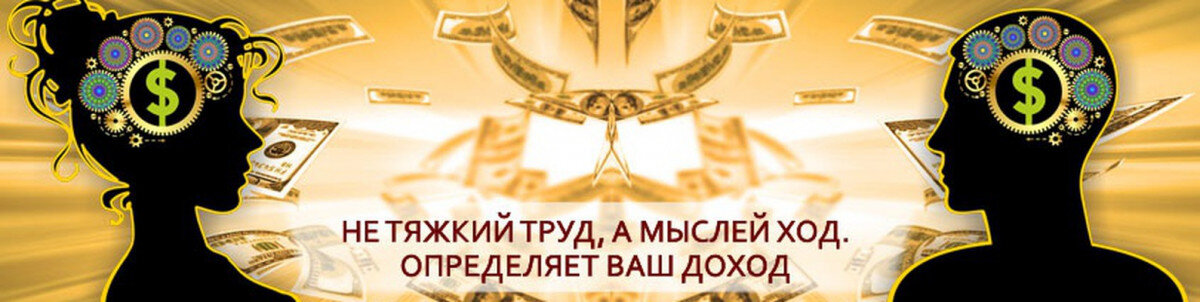 Поменяй ходы. Деньги это финансовое мышление. Мышление миллионера картинка. Прокачка финансового мышления. Сила мысли поменяйте ход своих мыслей измените свою жизнь.