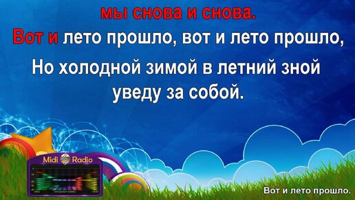 Было и прошло караоке. Песня про дружбу караоке. Ты да я да мы с тобой караоке со словами. Дружба караоке.