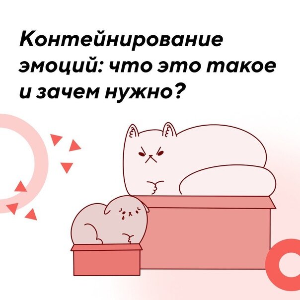 контейнирование в психологии