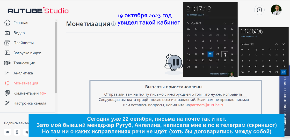 В студии рутуб 19 октября, 2024 года, вечером в разделе аналитика по монетизации увидел такую надпись.

