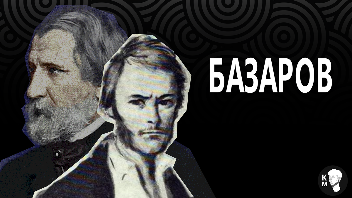 Почему тургенев умертвил базарова